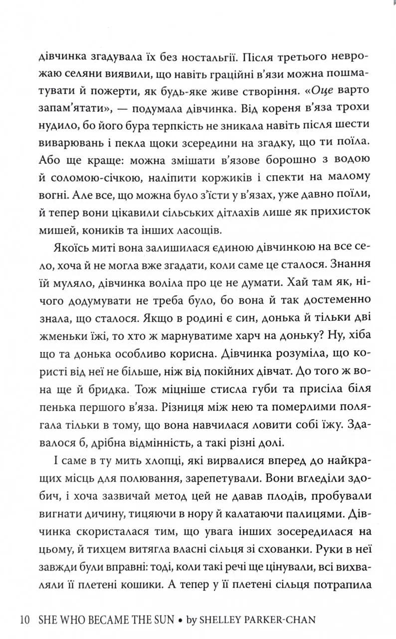 Та, що стала сонцем — мініатюра 4