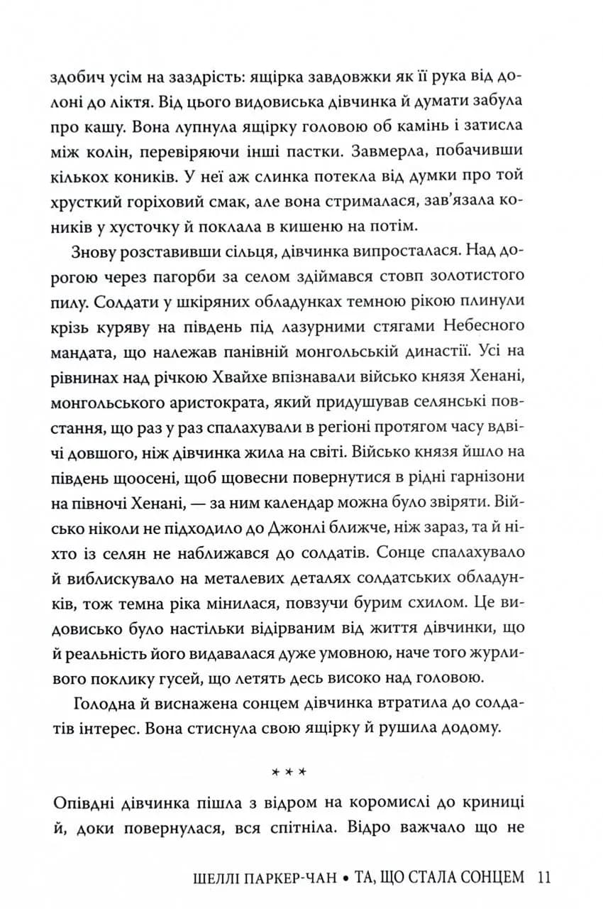 Та, що стала сонцем — мініатюра 5