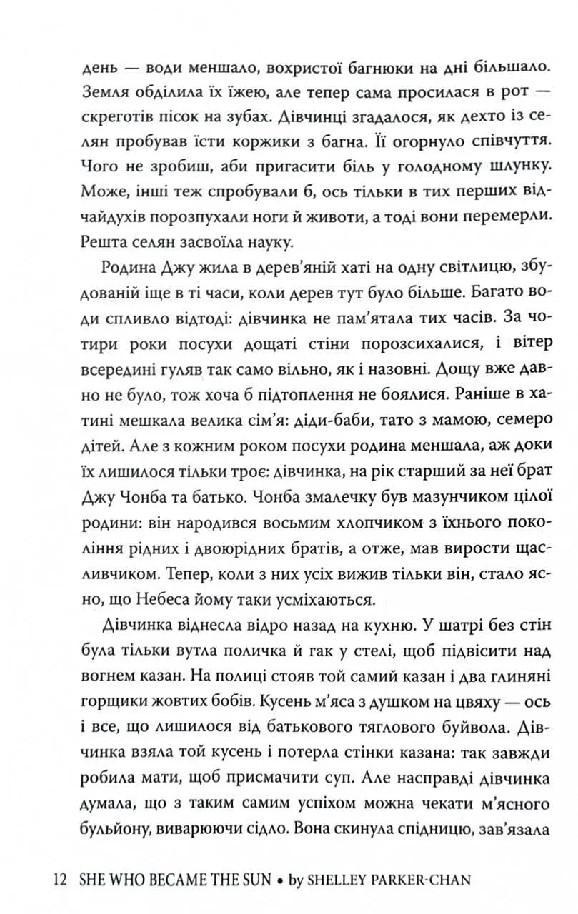 Та, що стала сонцем — мініатюра 6