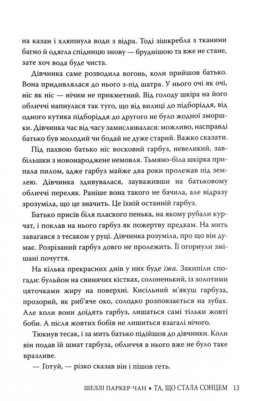 Та, що стала сонцем — мініатюра 7