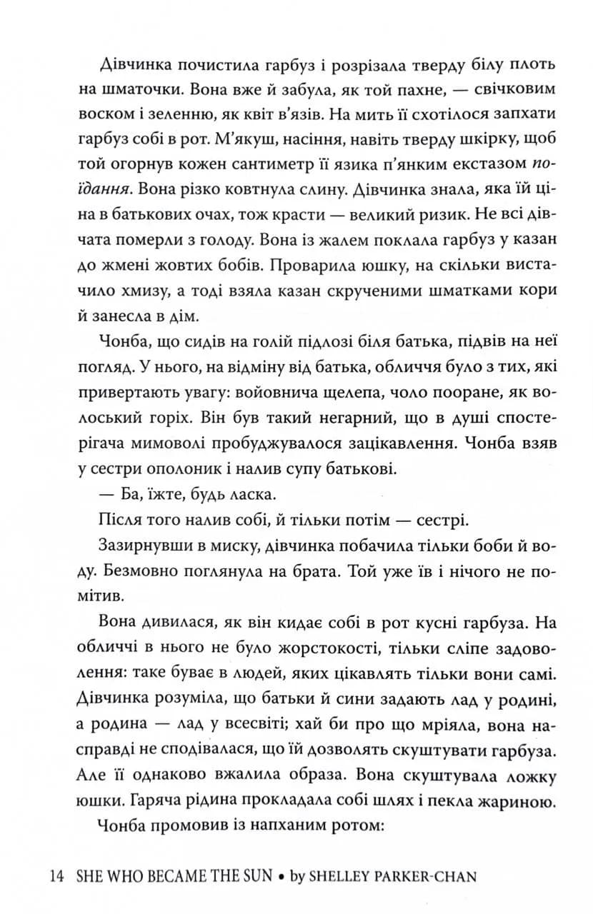 Та, що стала сонцем — мініатюра 8