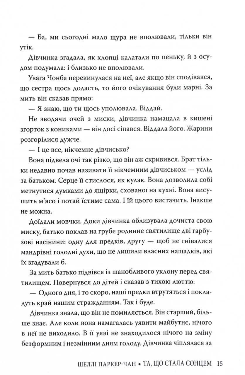 Та, що стала сонцем — мініатюра 9