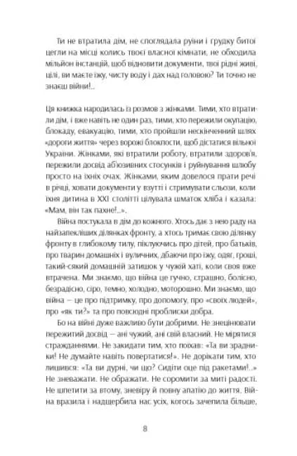 Та що ти знаєш про війну? — мініатюра 4