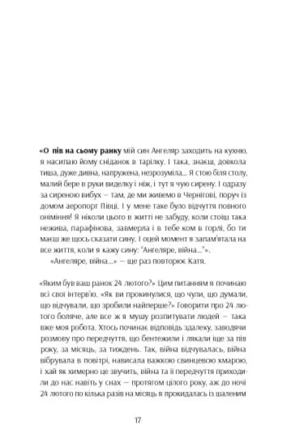 Та що ти знаєш про війну? — мініатюра 6