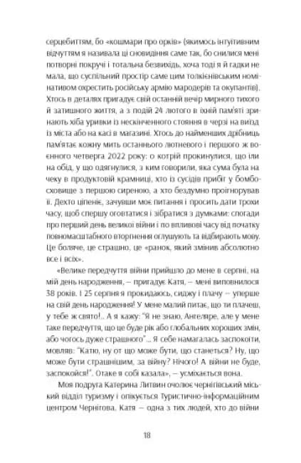 Та що ти знаєш про війну? — мініатюра 7