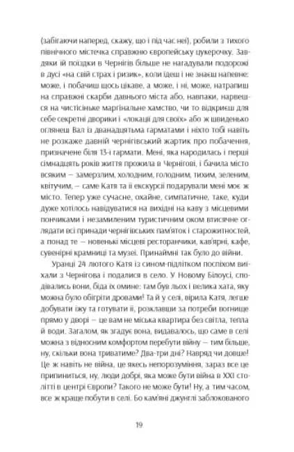 Та що ти знаєш про війну? — мініатюра 8