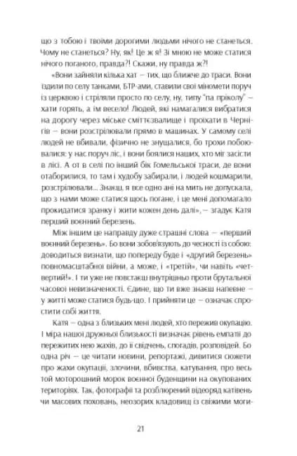Та що ти знаєш про війну? — мініатюра 10