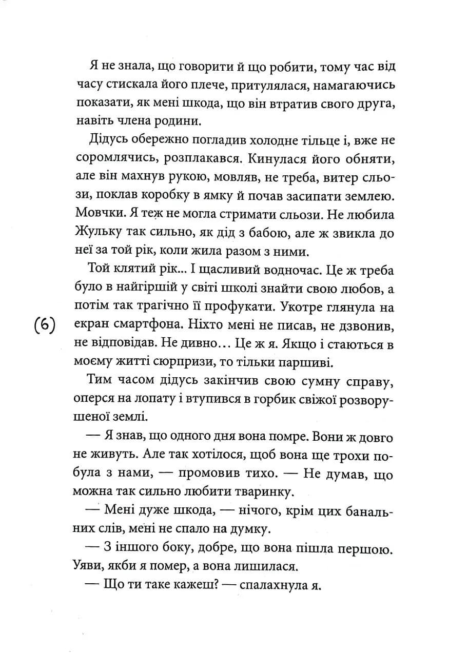 Табу на поцілунки — мініатюра 3