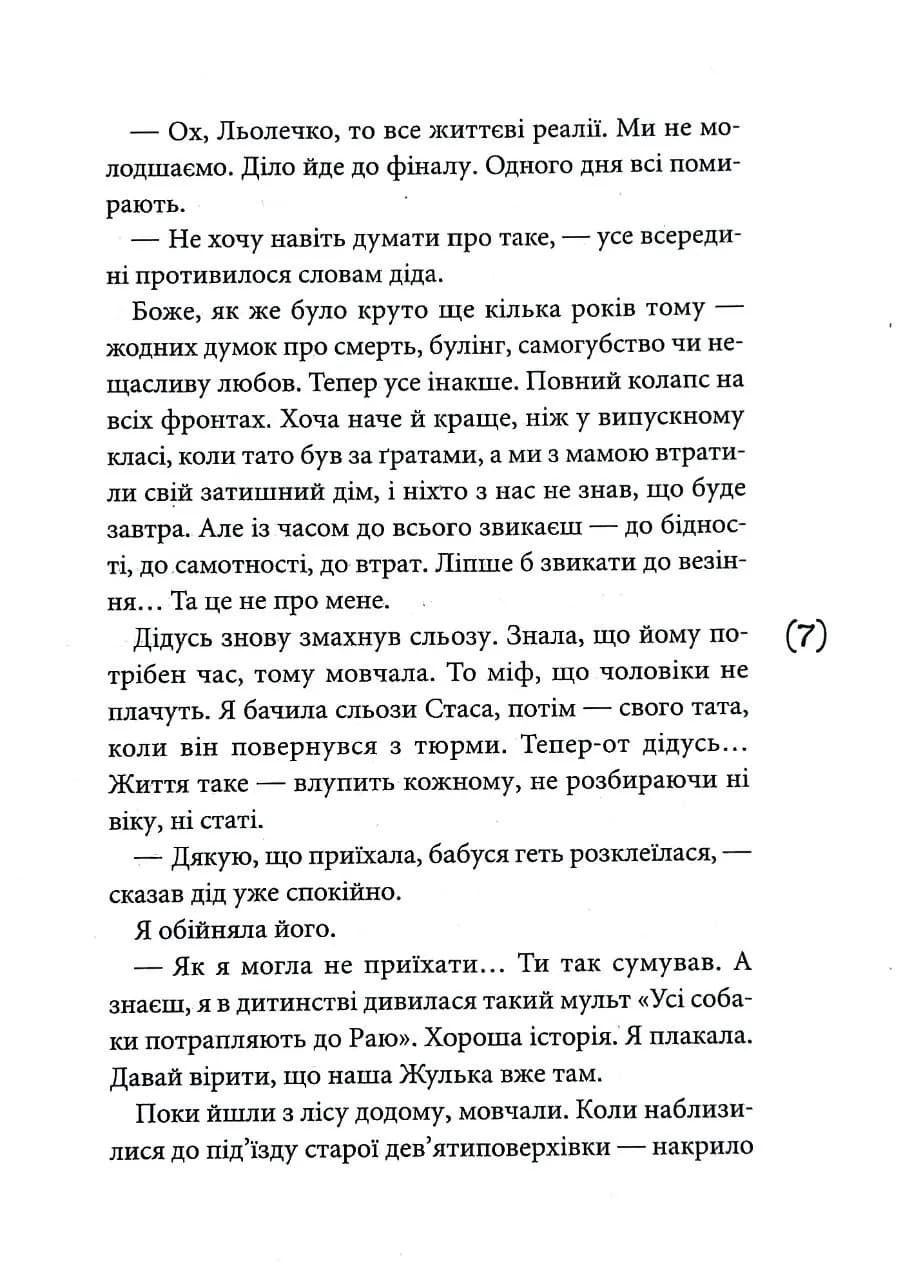 Табу на поцілунки — мініатюра 4