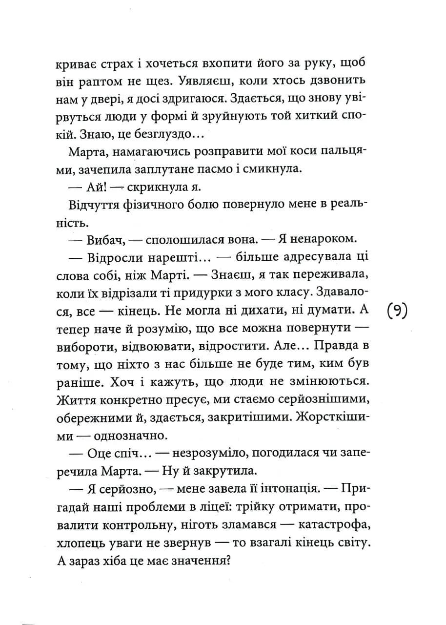 Табу на поцілунки — мініатюра 6