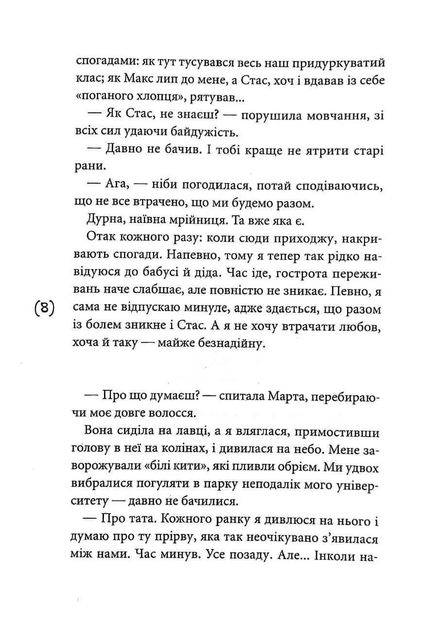 Табу на поцілунки — мініатюра 5