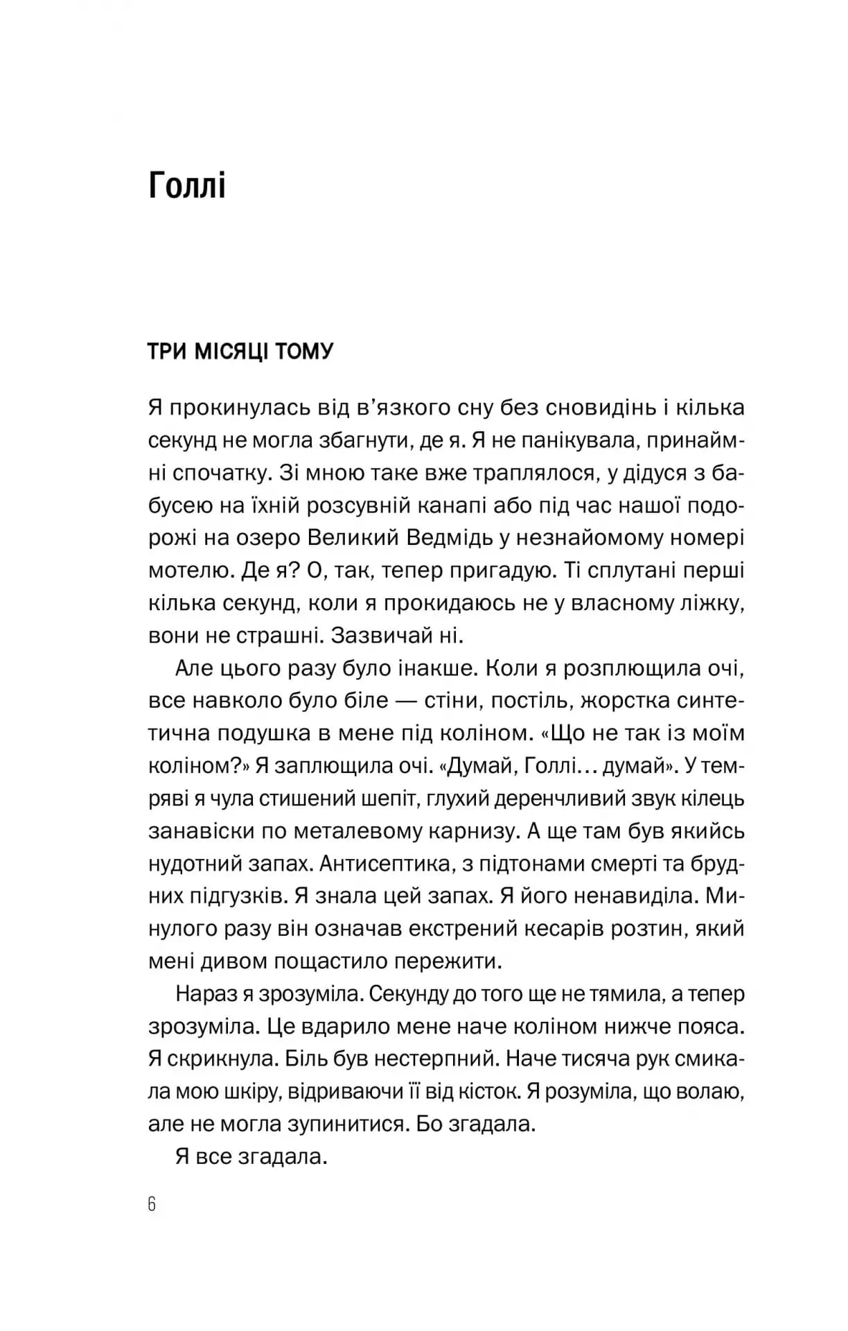 Таємна угода — мініатюра 2