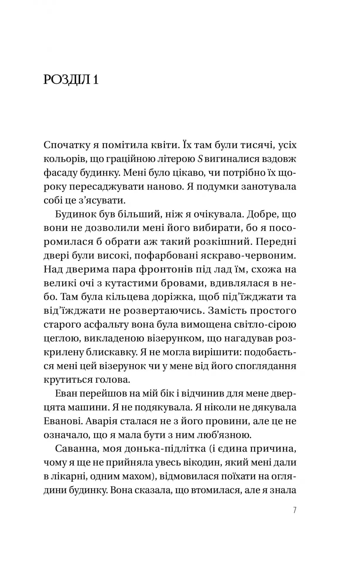 Таємна угода — мініатюра 3