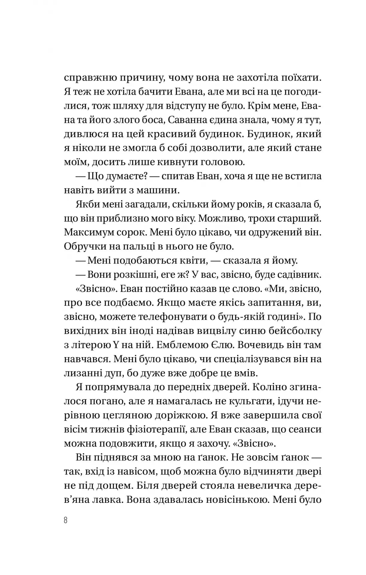 Таємна угода — мініатюра 4
