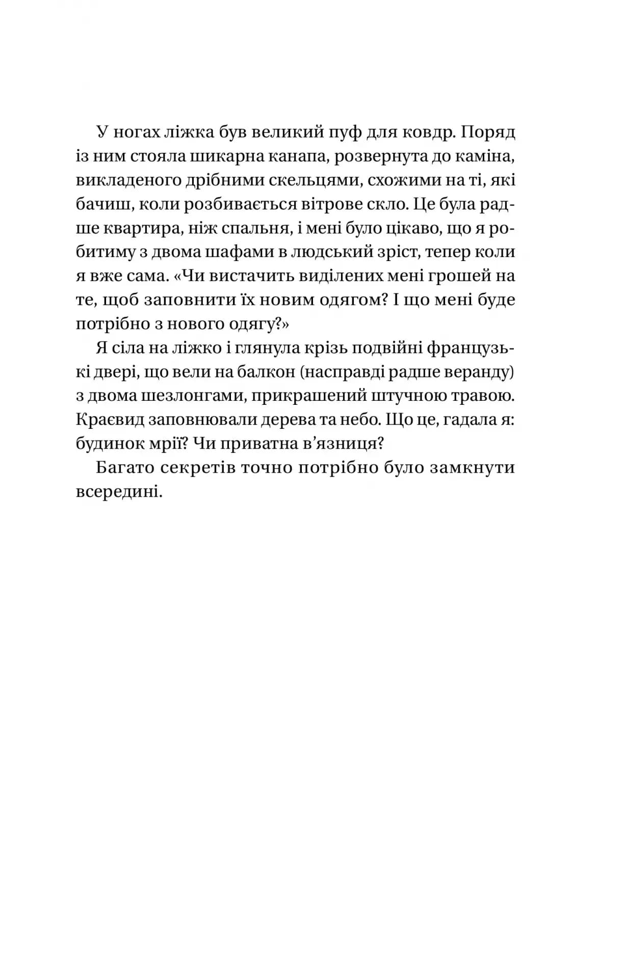 Таємна угода — мініатюра 7
