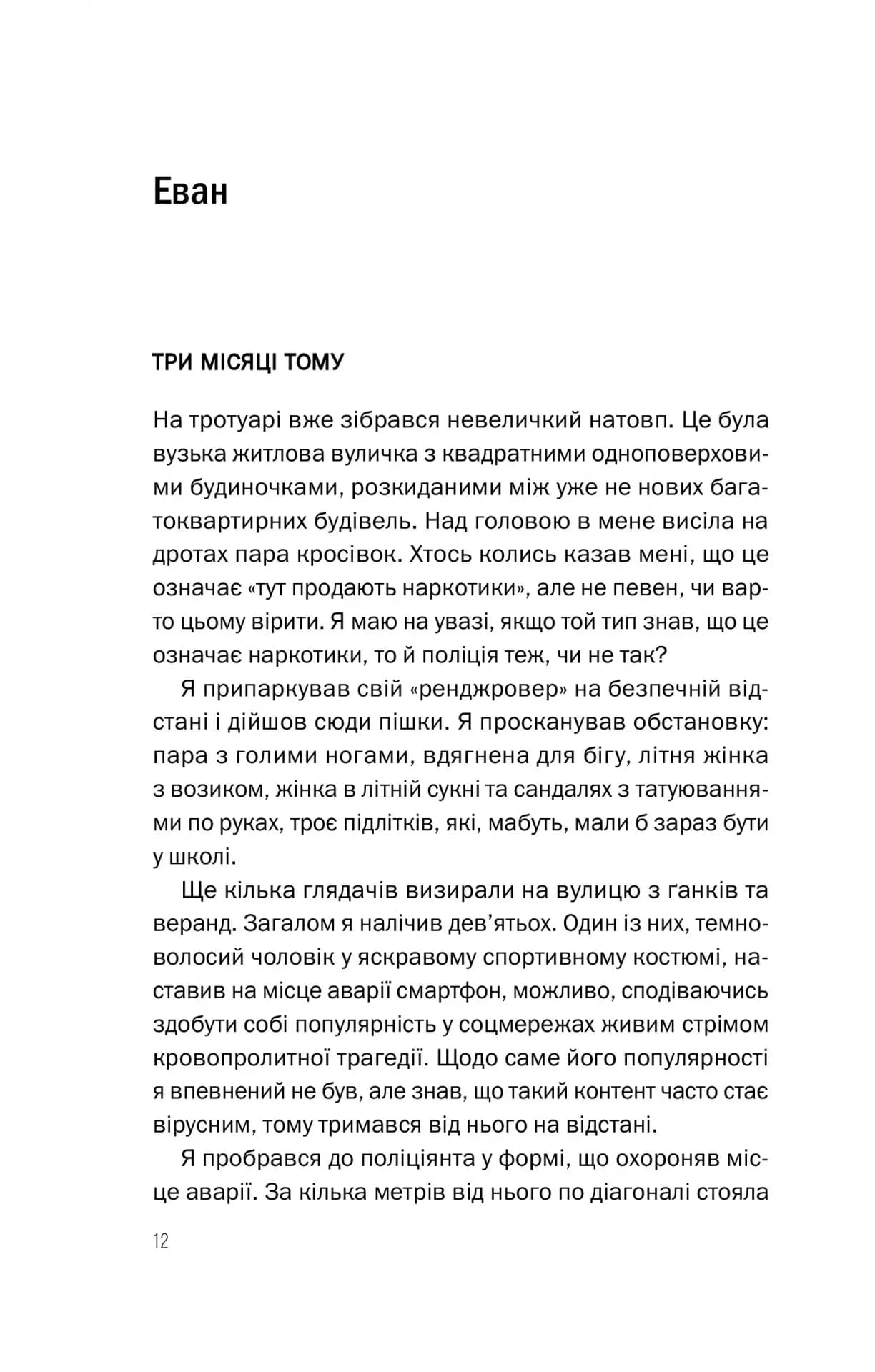 Таємна угода — мініатюра 8