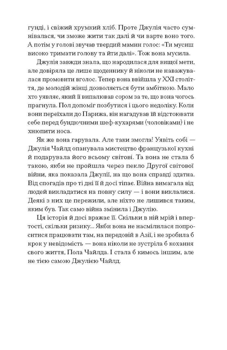 Таємна війна Джулії Чайлд — мініатюра 3