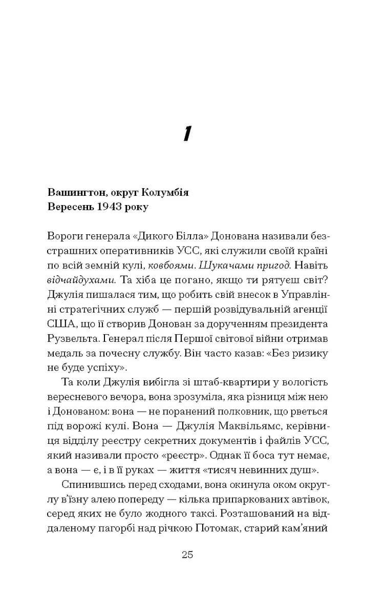Таємна війна Джулії Чайлд — мініатюра 4