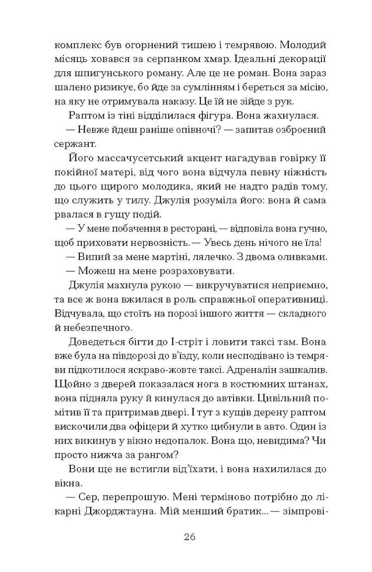 Таємна війна Джулії Чайлд — мініатюра 5