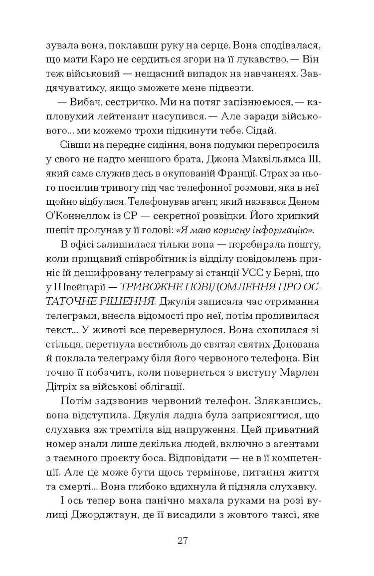 Таємна війна Джулії Чайлд — мініатюра 6