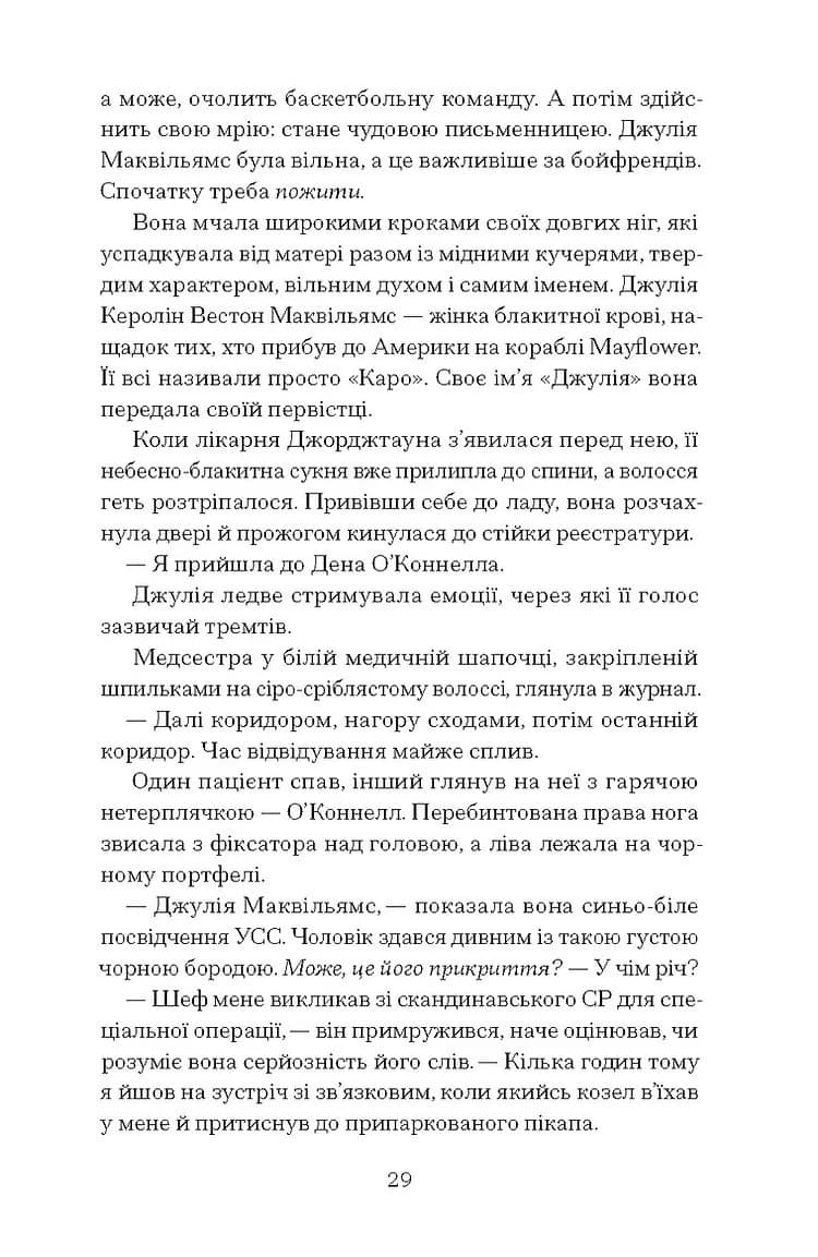 Таємна війна Джулії Чайлд — мініатюра 7