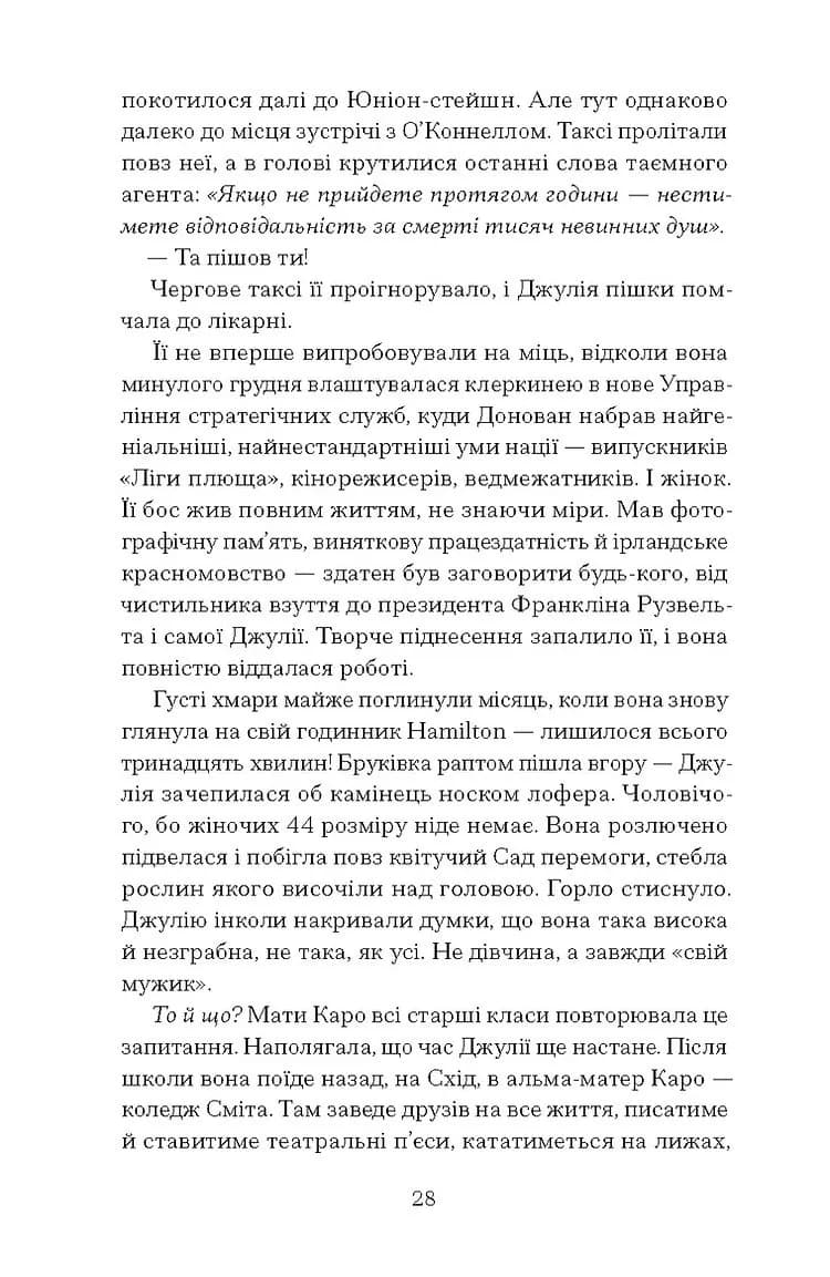 Таємна війна Джулії Чайлд — мініатюра 8