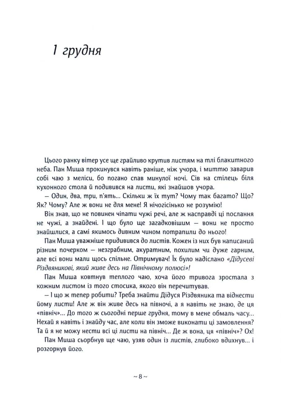 Таємні листи до Різдва — мініатюра 6