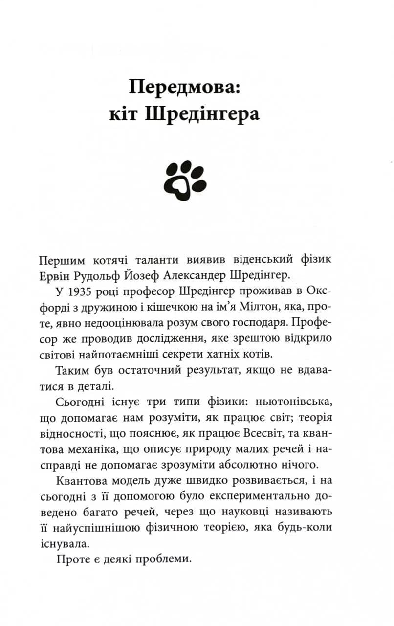 Таємничий світ котів — мініатюра 2