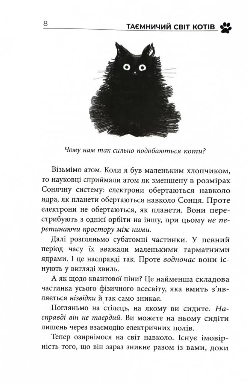Таємничий світ котів — мініатюра 3