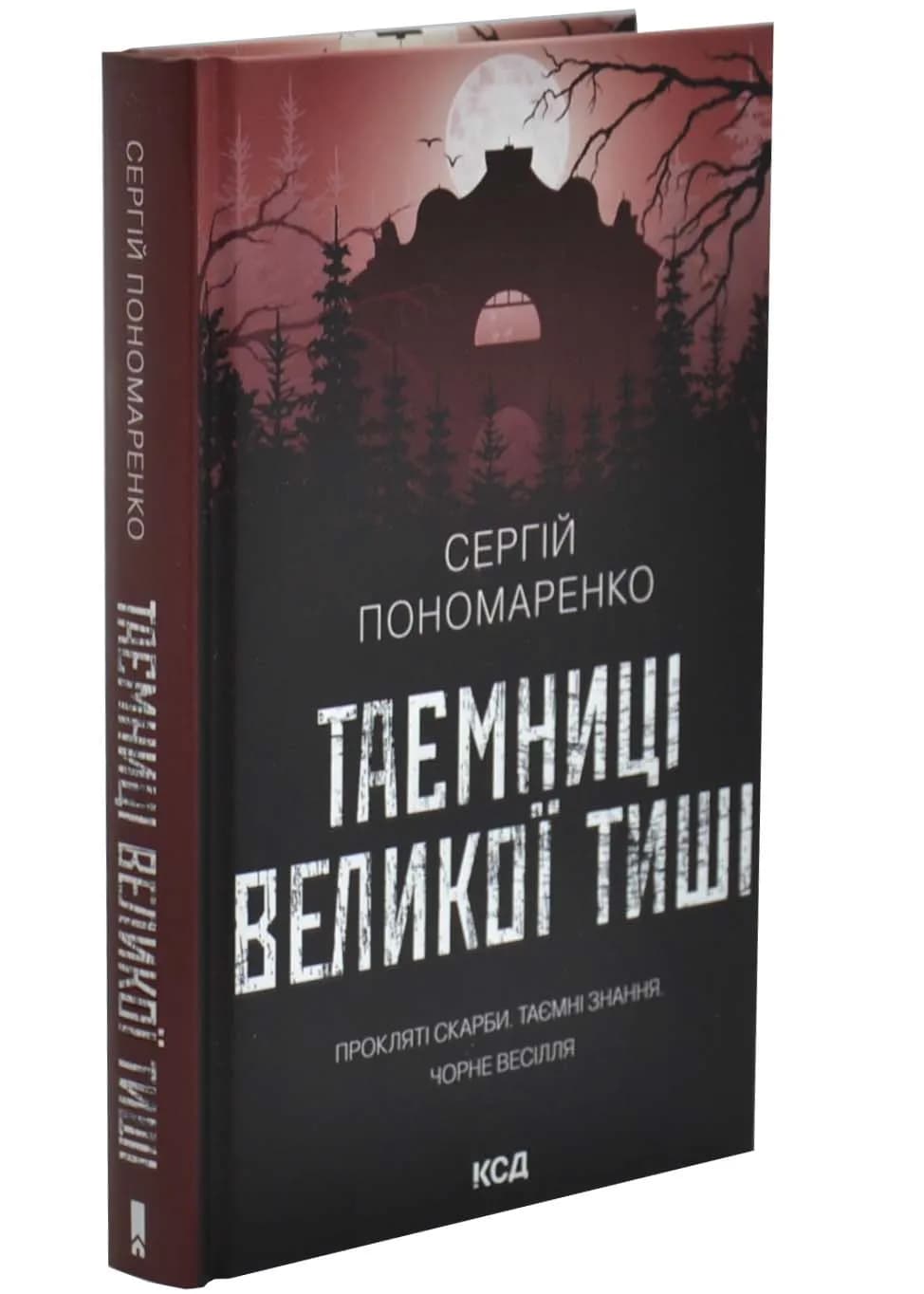 Таємниці Великої Тиші