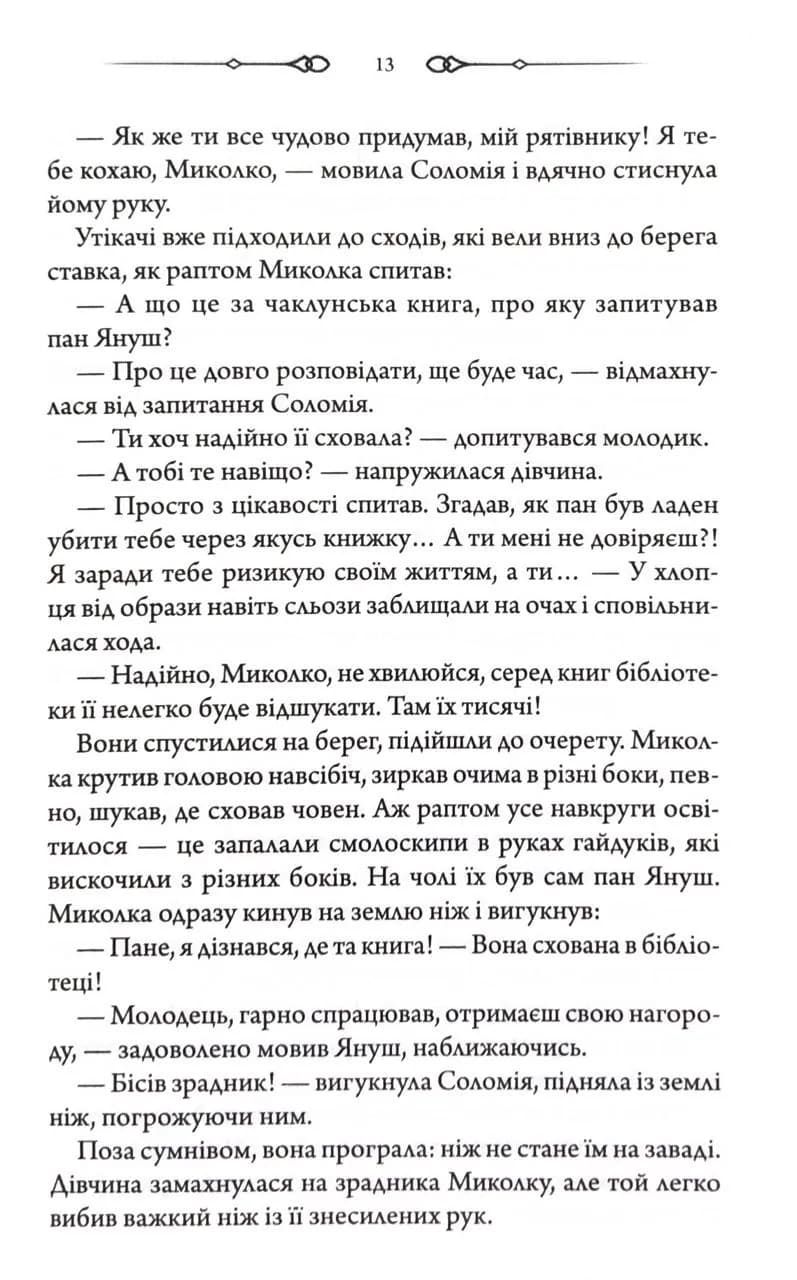 Таємниці Великої Тиші — мініатюра 8