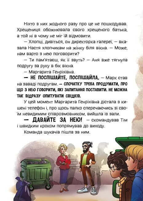 Таємниця близнюків — мініатюра 3