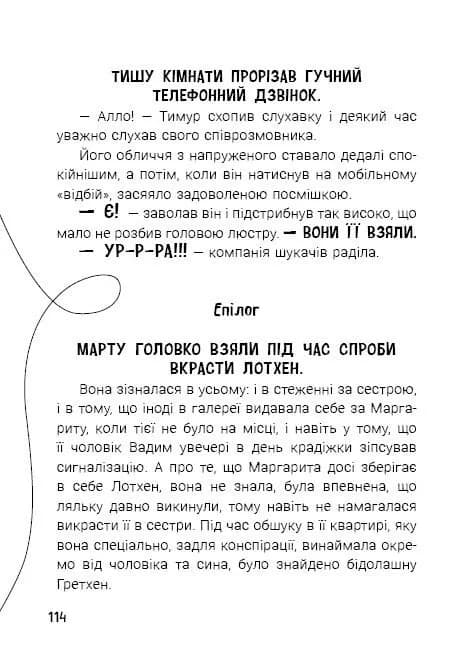 Таємниця близнюків — мініатюра 6