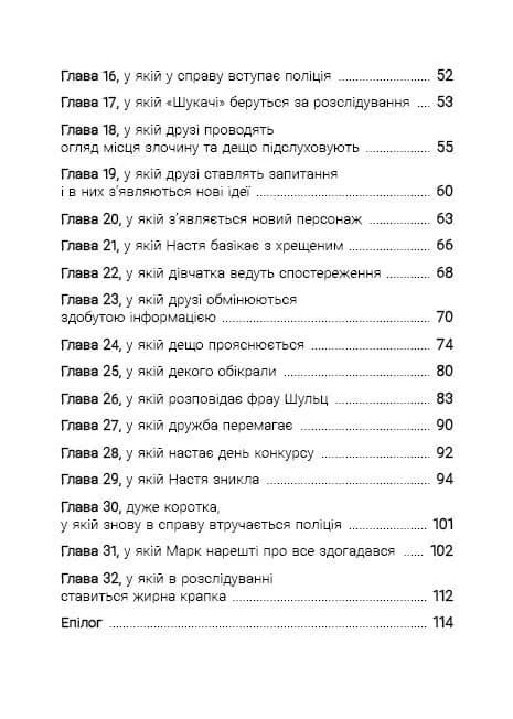 Таємниця близнюків — мініатюра 9
