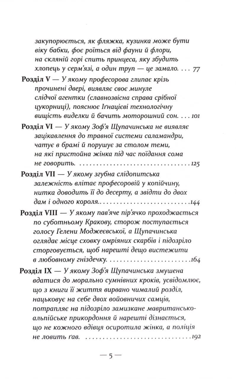 Таємниця будинку Гельцелів — мініатюра 3