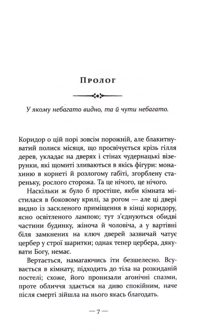 Таємниця будинку Гельцелів — мініатюра 5