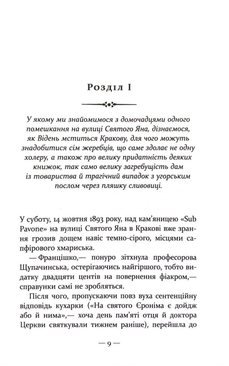 Таємниця будинку Гельцелів — мініатюра 7