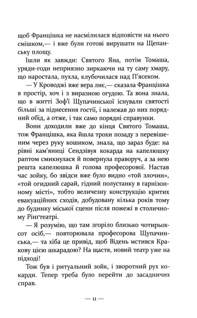 Таємниця будинку Гельцелів — мініатюра 9