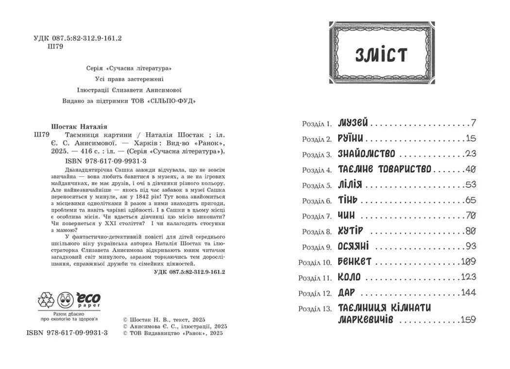 Таємниця картини — мініатюра 2