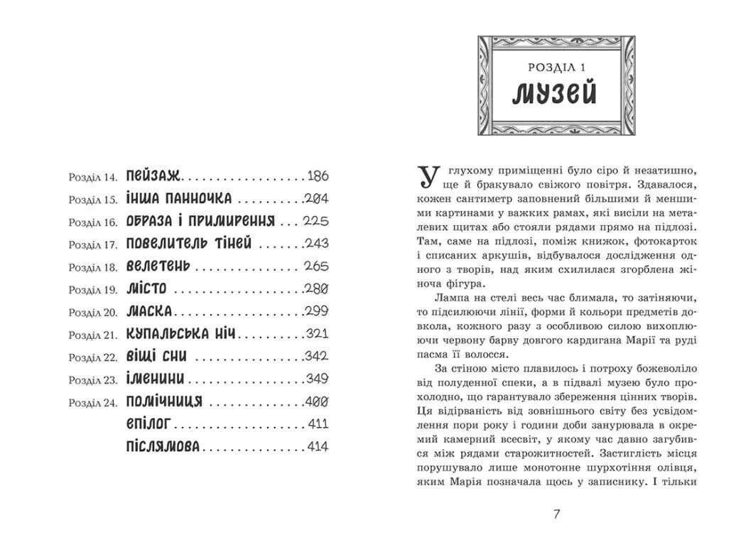 Таємниця картини — мініатюра 3