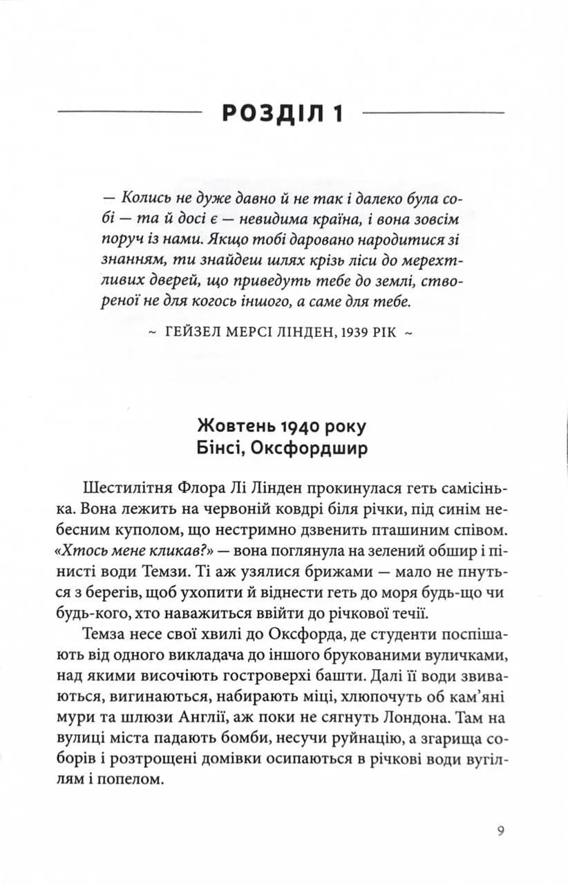Таємниця книги Флори Лі — мініатюра 2