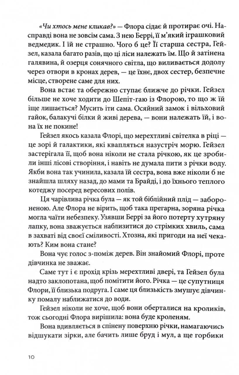 Таємниця книги Флори Лі — мініатюра 3
