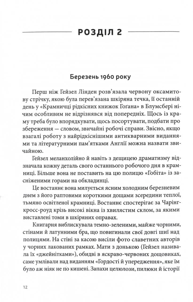 Таємниця книги Флори Лі — мініатюра 5