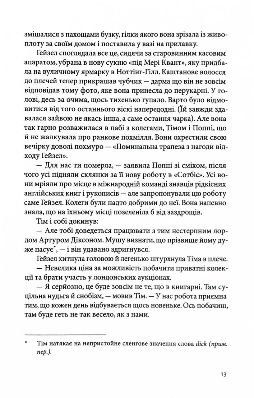 Таємниця книги Флори Лі — мініатюра 6