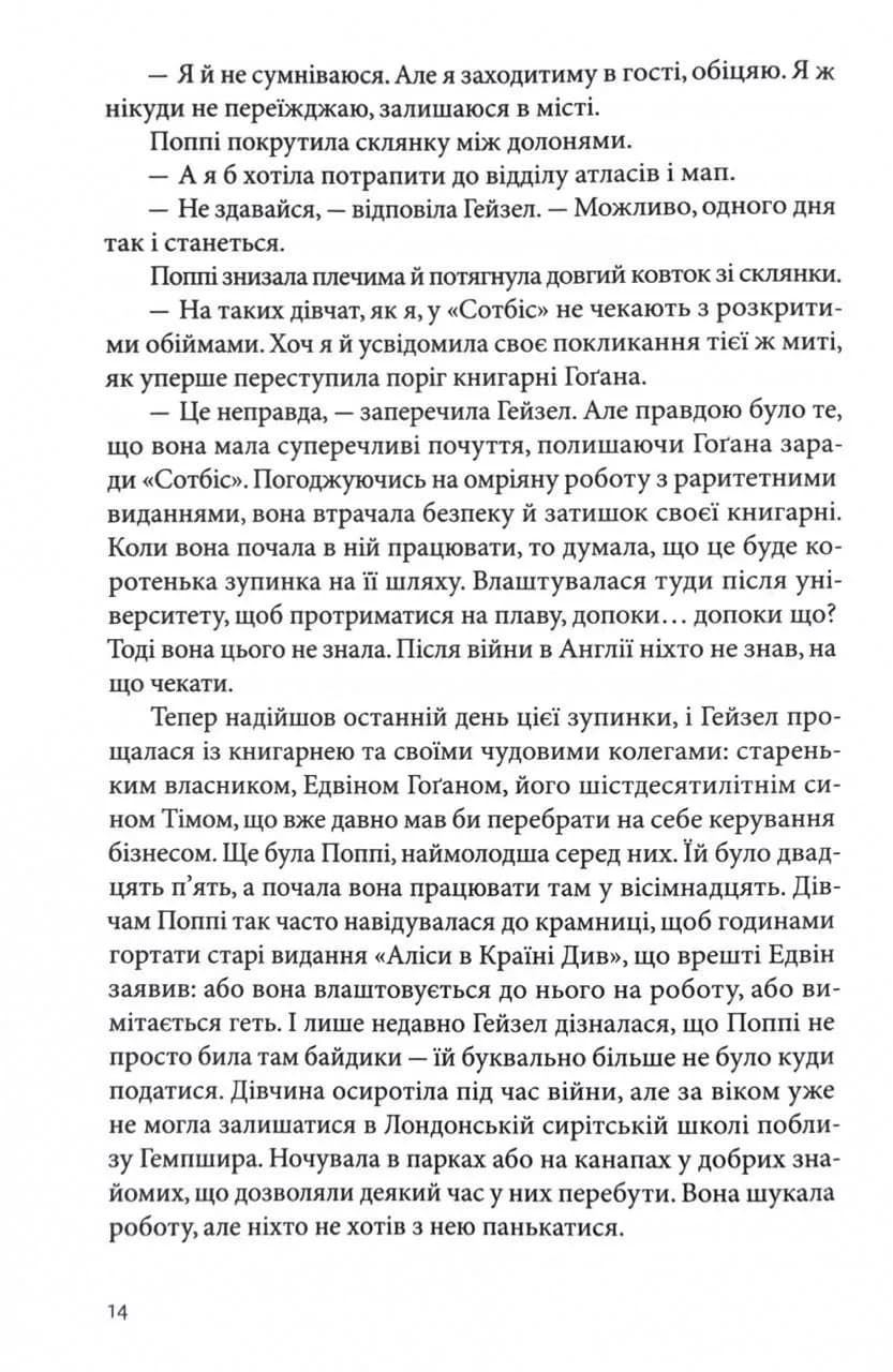 Таємниця книги Флори Лі — мініатюра 7