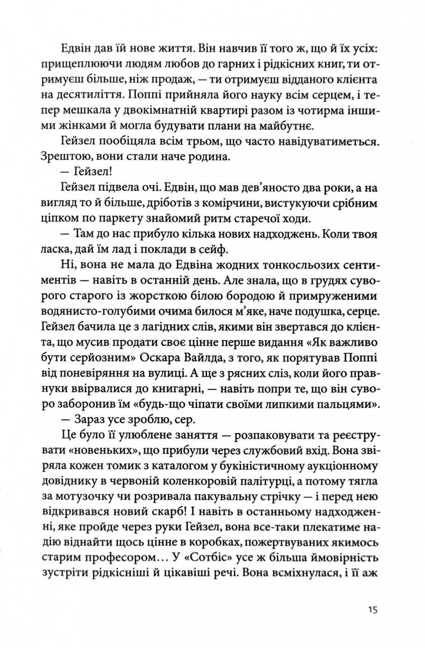 Таємниця книги Флори Лі — мініатюра 8