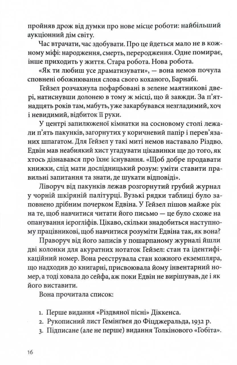 Таємниця книги Флори Лі — мініатюра 9