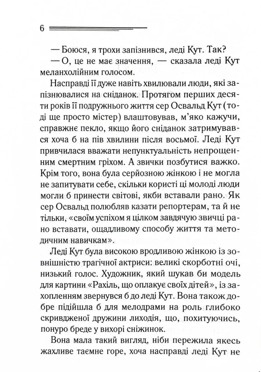 Таємниця семи циферблатів — мініатюра 3