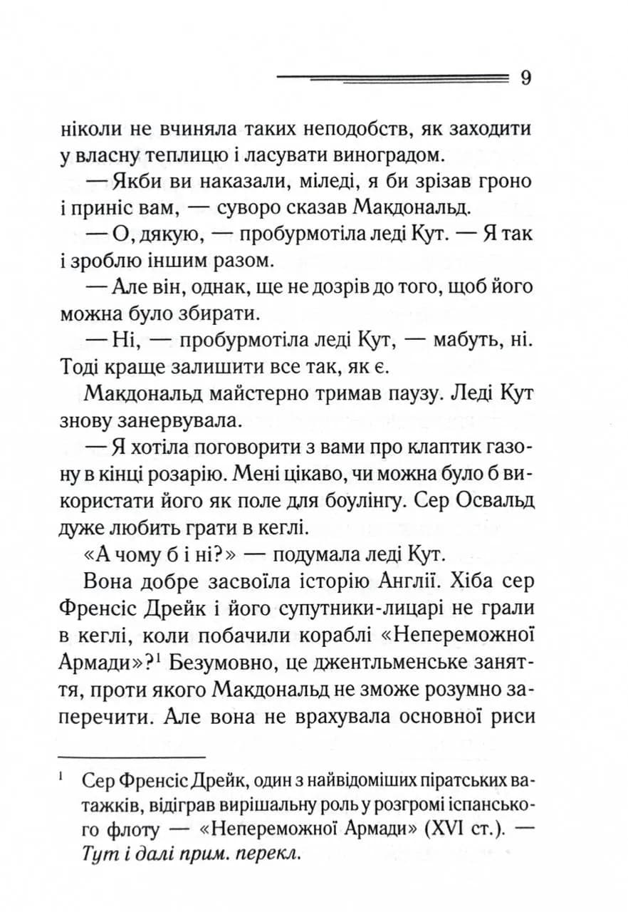 Таємниця семи циферблатів — мініатюра 6