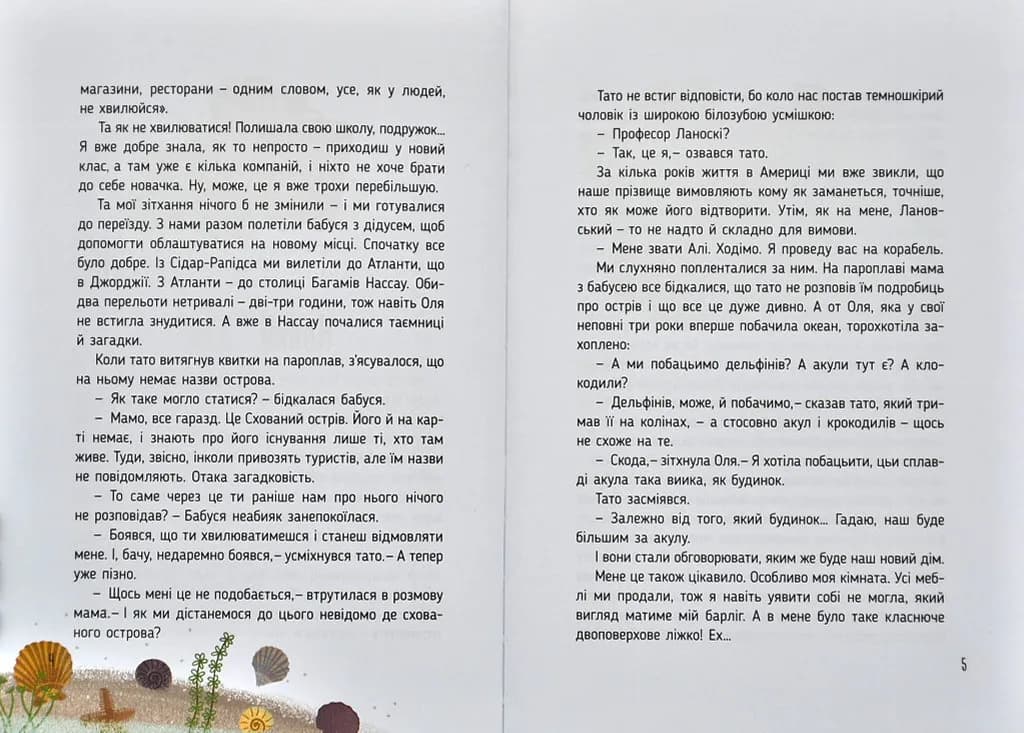 Таємниця Схованого острова — мініатюра 3